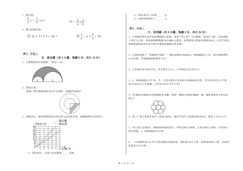 贵州省2019年小升初数学全真模拟考试试卷A卷 附解析.doc_第2页