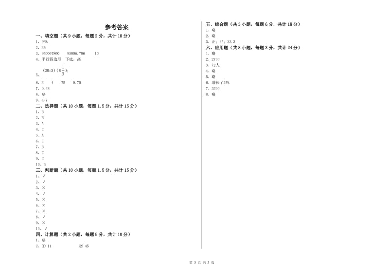 贵州省2019年小升初数学全真模拟考试试卷A卷 附解析.doc_第3页