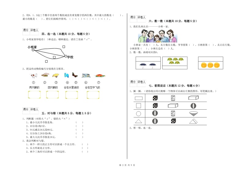 邯郸市2020年一年级数学上学期期中考试试题 附答案.doc_第2页