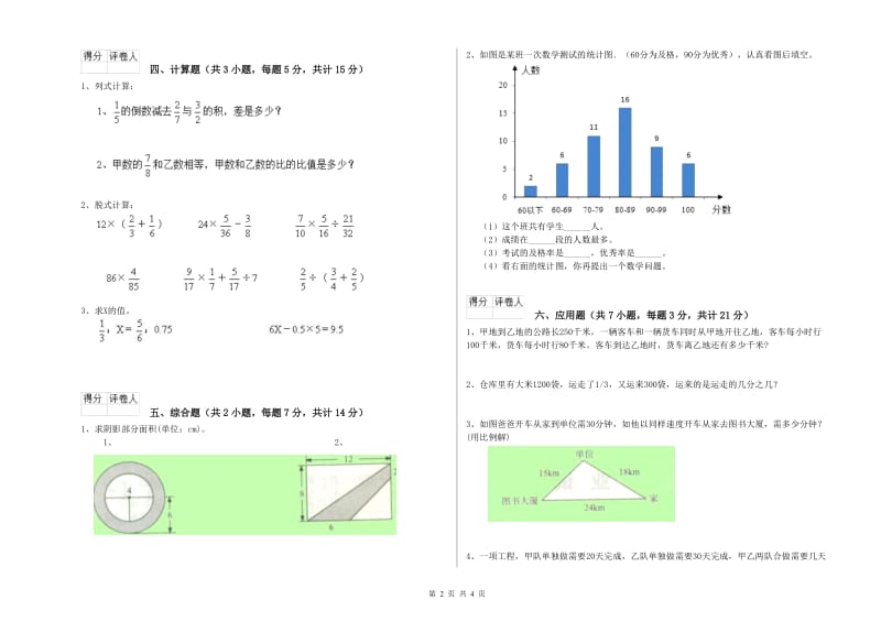 豫教版六年级数学上学期月考试题B卷 含答案.doc_第2页