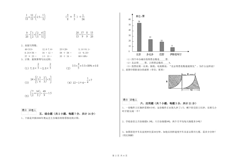 长春版六年级数学【上册】自我检测试卷A卷 附答案.doc_第2页