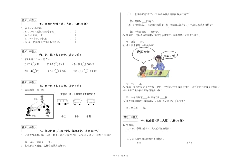 西南师大版二年级数学上学期综合练习试题B卷 含答案.doc_第2页