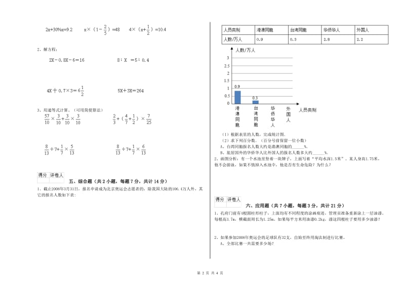 锦州市实验小学六年级数学【上册】开学检测试题 附答案.doc_第2页