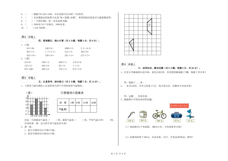 豫教版三年级数学【下册】开学考试试题A卷 附答案.doc_第2页