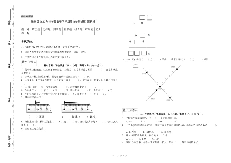 豫教版2020年三年级数学下学期能力检测试题 附解析.doc_第1页