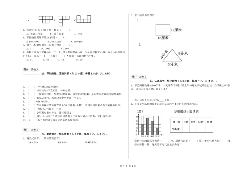 豫教版2020年三年级数学下学期能力检测试题 附解析.doc_第2页