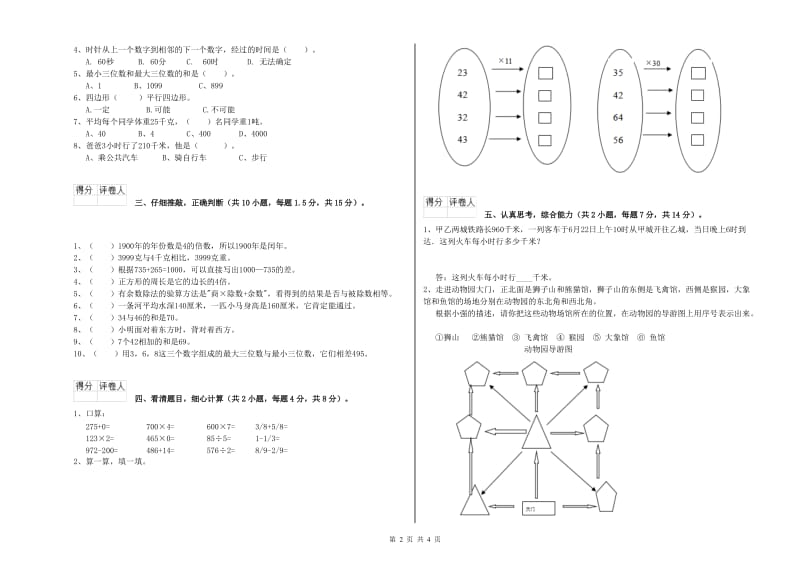 西南师大版三年级数学上学期过关检测试题A卷 含答案.doc_第2页