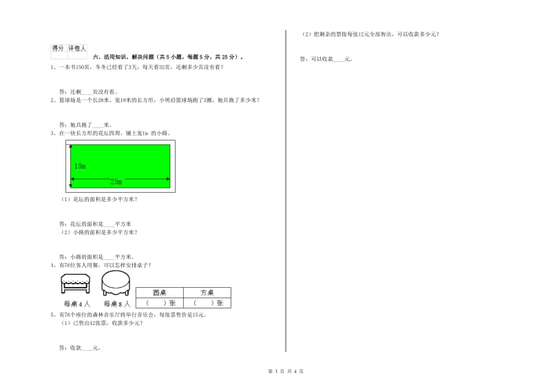 西南师大版三年级数学上学期过关检测试题A卷 含答案.doc_第3页