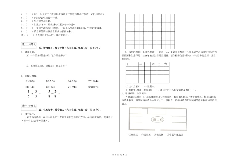 西南师大版三年级数学上学期综合练习试题A卷 附答案.doc_第2页