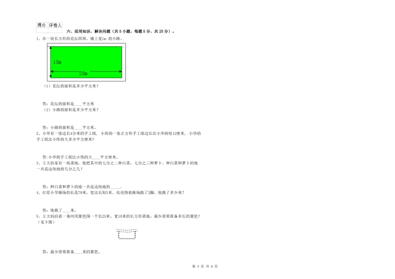 西南师大版三年级数学上学期综合练习试题A卷 附答案.doc_第3页