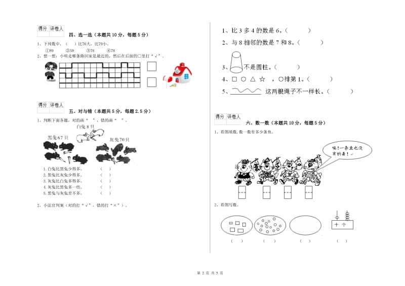 西安市2020年一年级数学下学期能力检测试题 附答案.doc_第2页