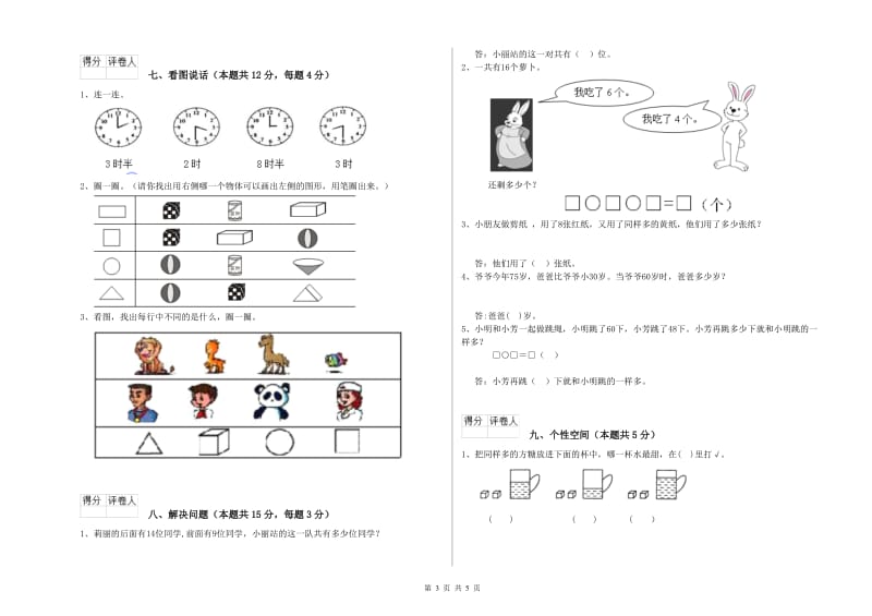 西安市2020年一年级数学下学期能力检测试题 附答案.doc_第3页