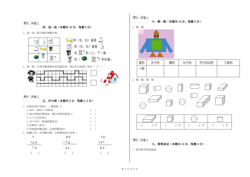 赣南版2019年一年级数学【下册】能力检测试卷 含答案.doc_第2页