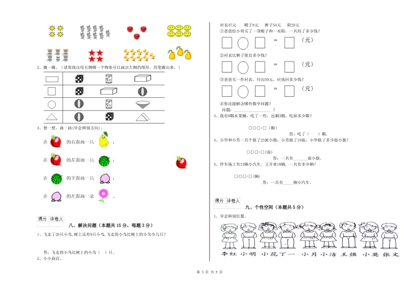 赣南版2019年一年级数学【下册】能力检测试卷 含答案.doc_第3页