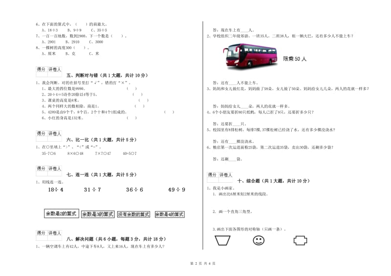 长春版二年级数学下学期开学检测试卷C卷 附解析.doc_第2页