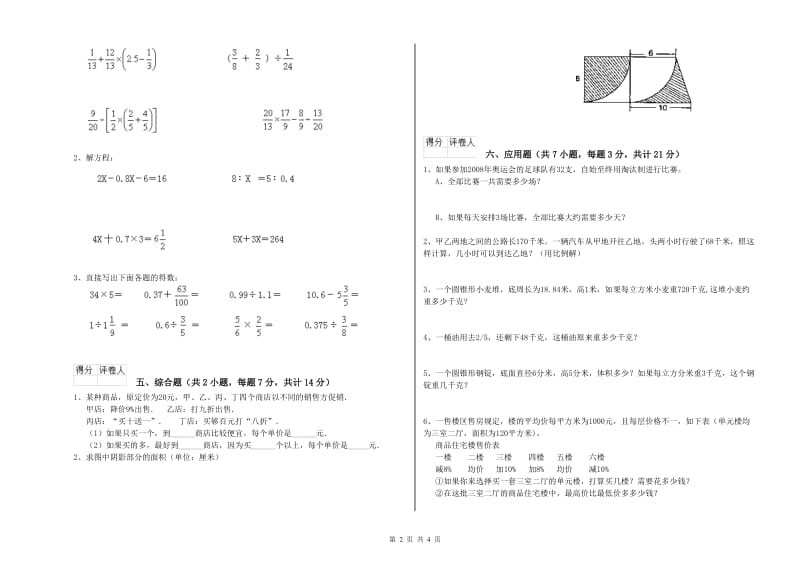 赣州市实验小学六年级数学【下册】综合检测试题 附答案.doc_第2页