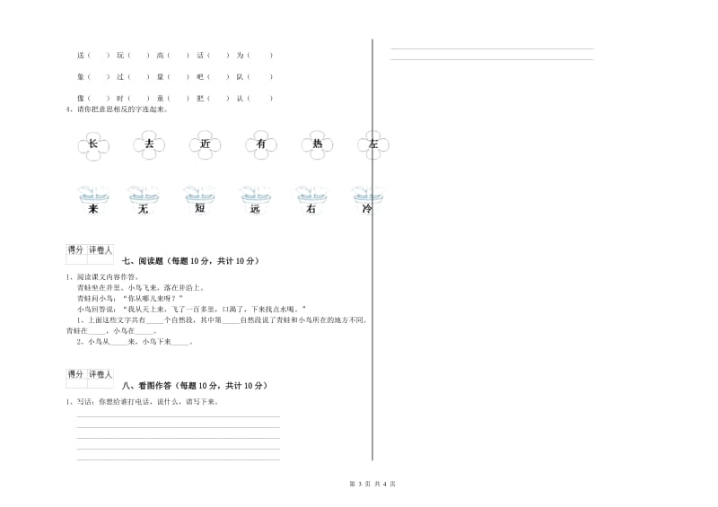 襄阳市实验小学一年级语文【上册】开学检测试题 附答案.doc_第3页