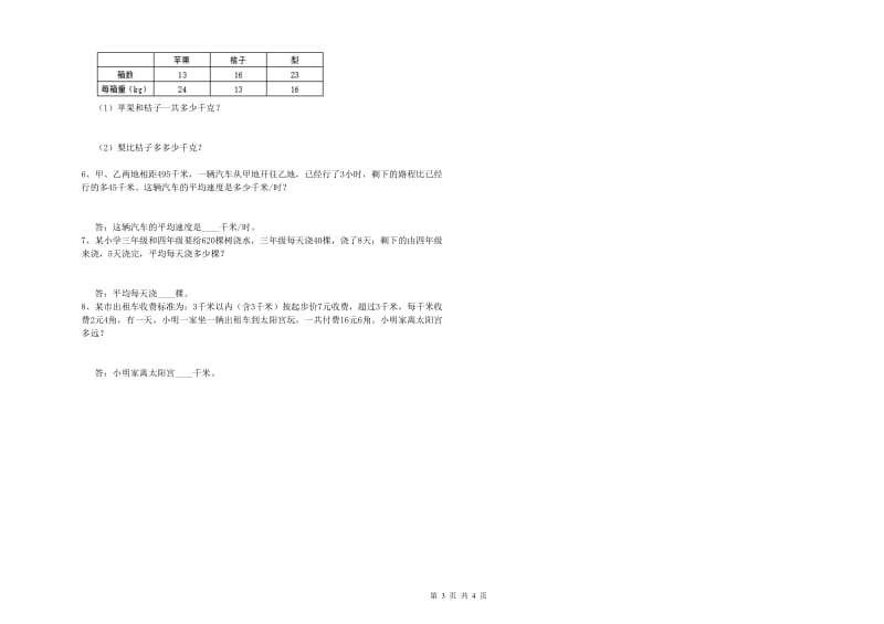 赣南版四年级数学【上册】每周一练试卷A卷 含答案.doc_第3页