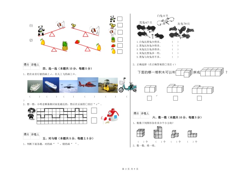 邢台市2020年一年级数学上学期全真模拟考试试卷 附答案.doc_第2页