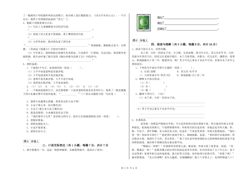 赣州市重点小学小升初语文考前练习试题 附答案.doc_第2页