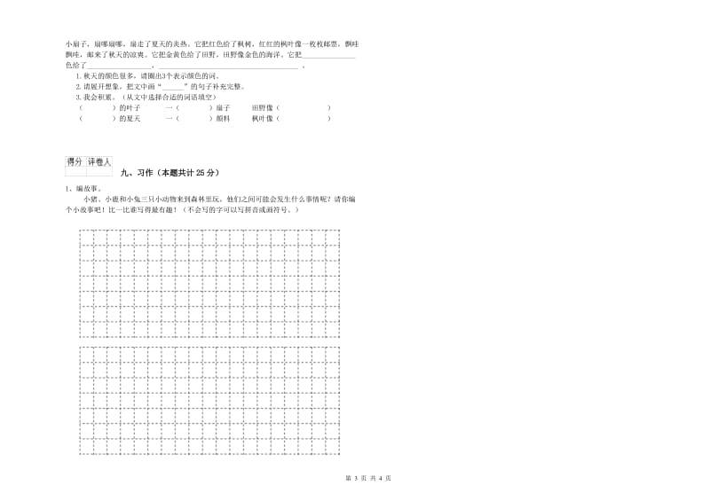 西南师大版二年级语文下学期开学检测试卷 含答案.doc_第3页