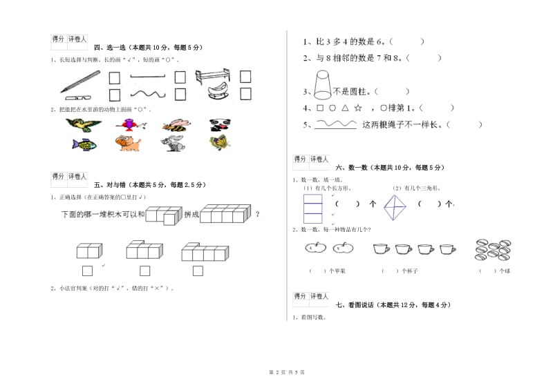 豫教版2019年一年级数学【上册】过关检测试卷 附解析.doc_第2页