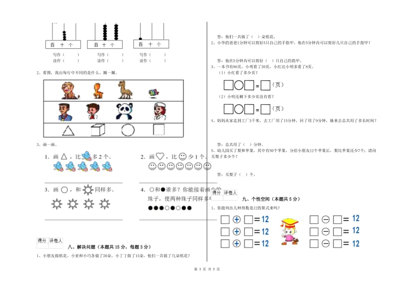 豫教版2019年一年级数学【上册】过关检测试卷 附解析.doc_第3页