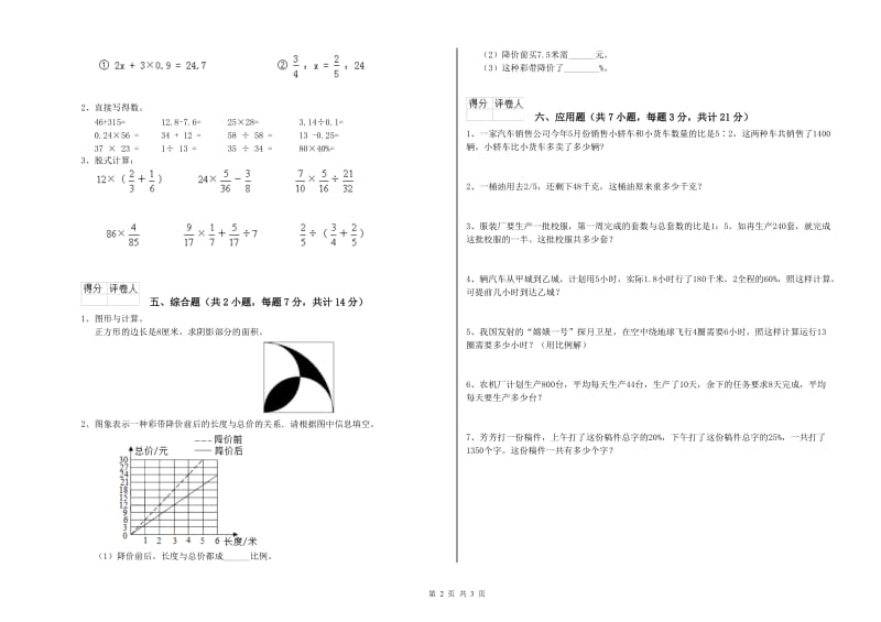 赣南版六年级数学【下册】综合检测试卷A卷 附解析.doc_第2页