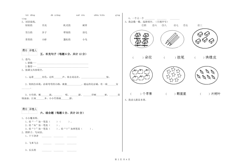 菏泽市实验小学一年级语文【上册】能力检测试题 附答案.doc_第2页