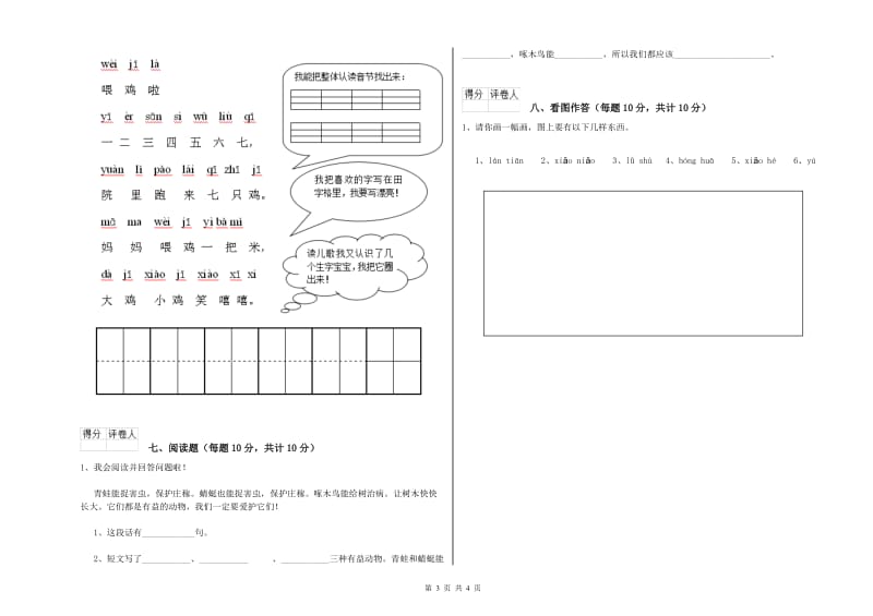 菏泽市实验小学一年级语文【上册】能力检测试题 附答案.doc_第3页