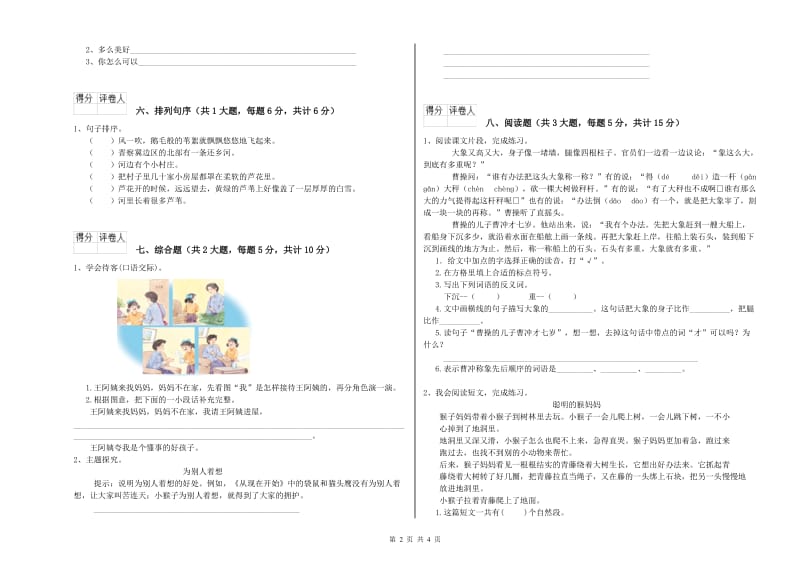 豫教版二年级语文下学期综合检测试题 附答案.doc_第2页