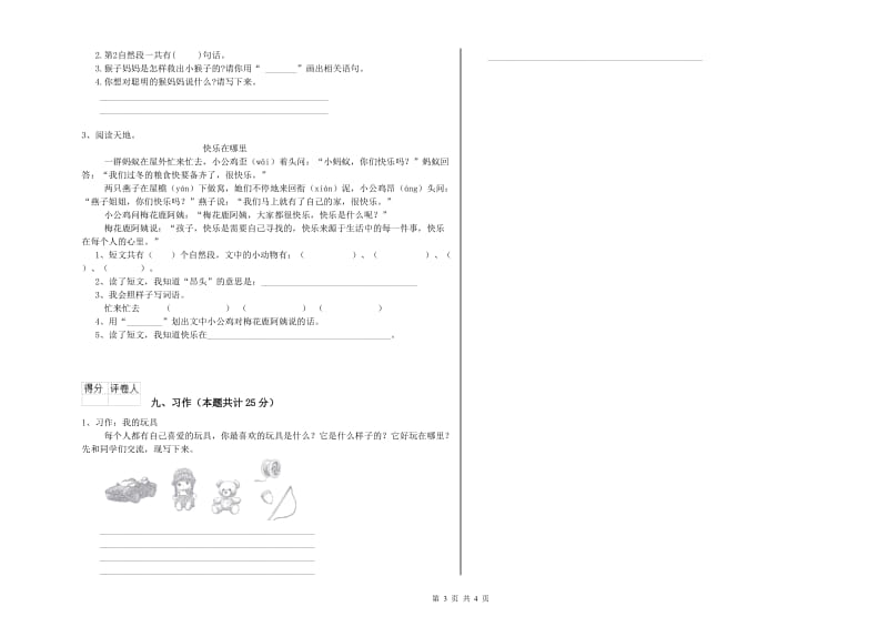 豫教版二年级语文下学期综合检测试题 附答案.doc_第3页