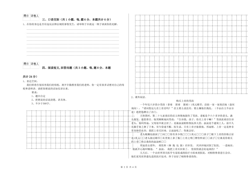 锡林郭勒盟实验小学六年级语文【上册】全真模拟考试试题 含答案.doc_第2页