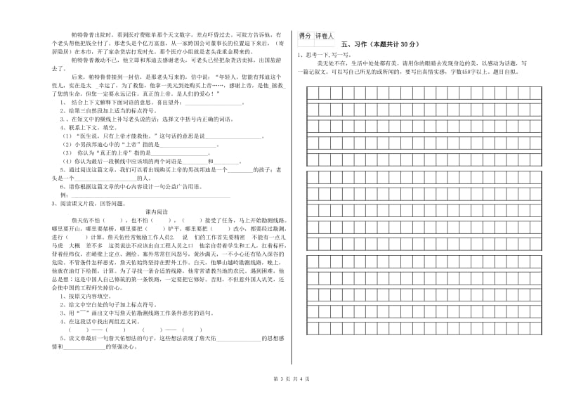 锡林郭勒盟实验小学六年级语文【上册】全真模拟考试试题 含答案.doc_第3页