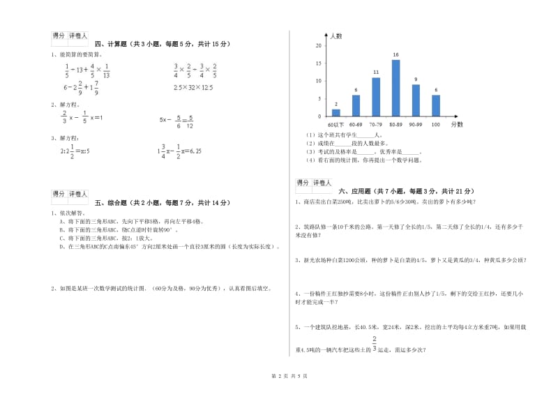 长春版六年级数学下学期强化训练试题D卷 附解析.doc_第2页