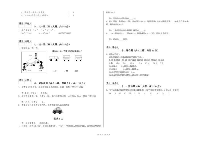 豫教版二年级数学【上册】月考试题B卷 附答案.doc_第2页