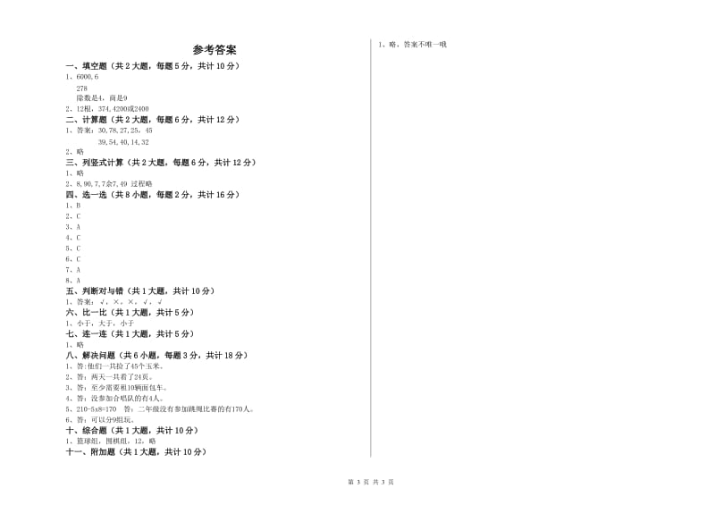 豫教版二年级数学【上册】月考试题B卷 附答案.doc_第3页