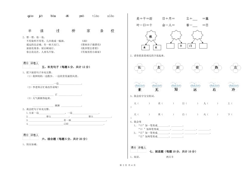 镇江市实验小学一年级语文【上册】过关检测试卷 附答案.doc_第2页