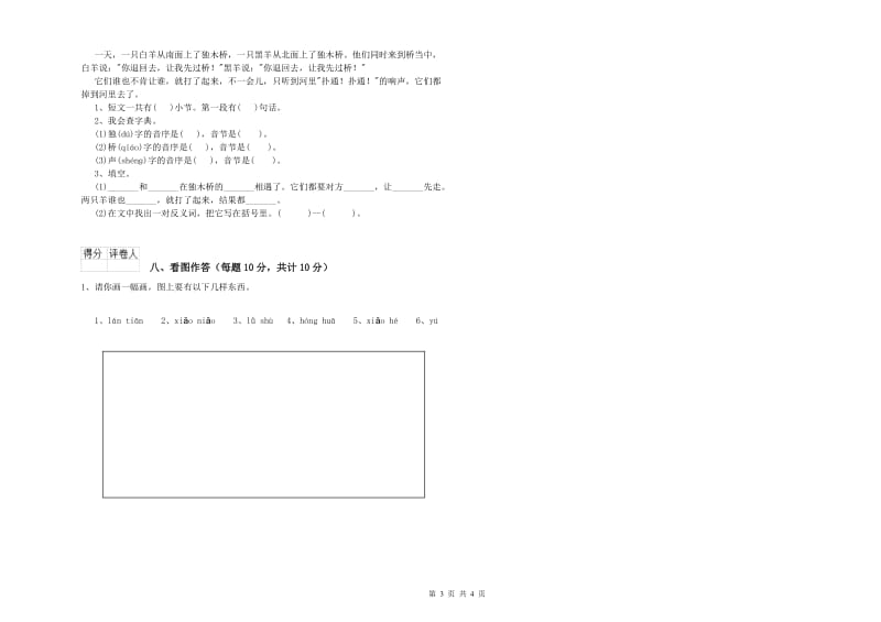 镇江市实验小学一年级语文【上册】过关检测试卷 附答案.doc_第3页