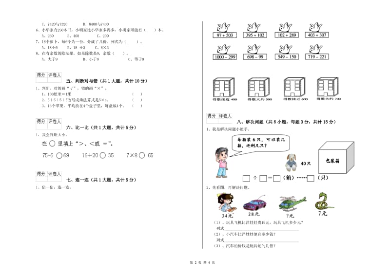 长春版二年级数学【上册】综合练习试卷C卷 附解析.doc_第2页