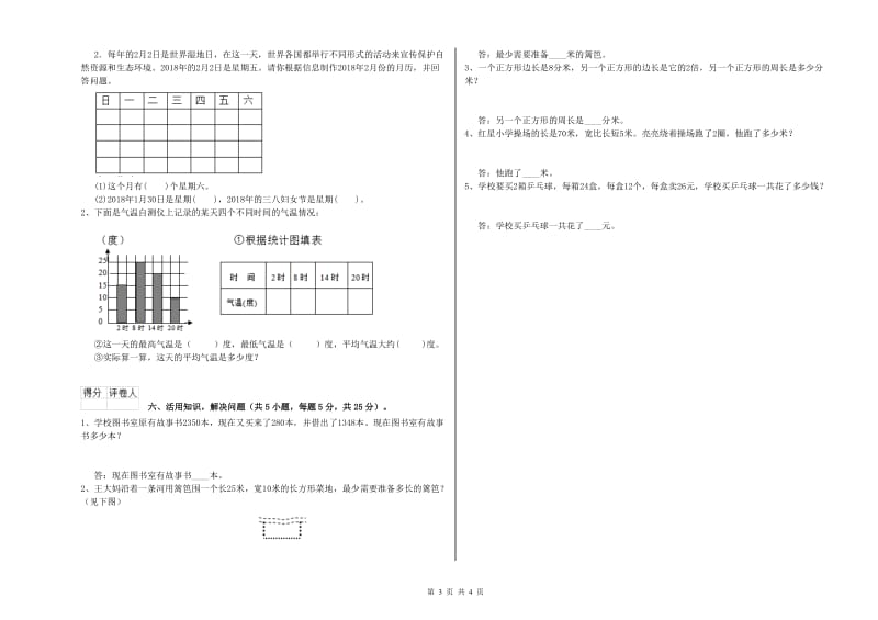 豫教版三年级数学下学期开学考试试卷A卷 附答案.doc_第3页