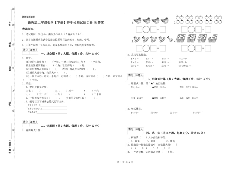 豫教版二年级数学【下册】开学检测试题C卷 附答案.doc_第1页