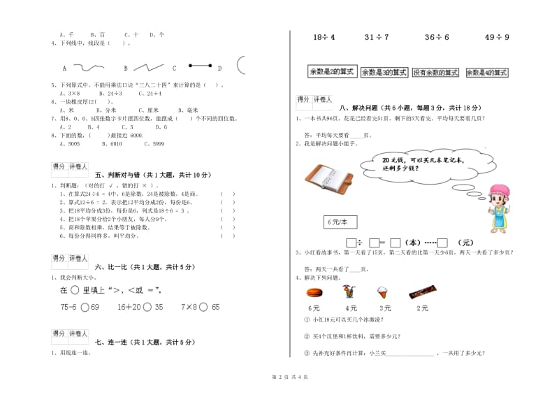 豫教版二年级数学【下册】开学检测试题C卷 附答案.doc_第2页