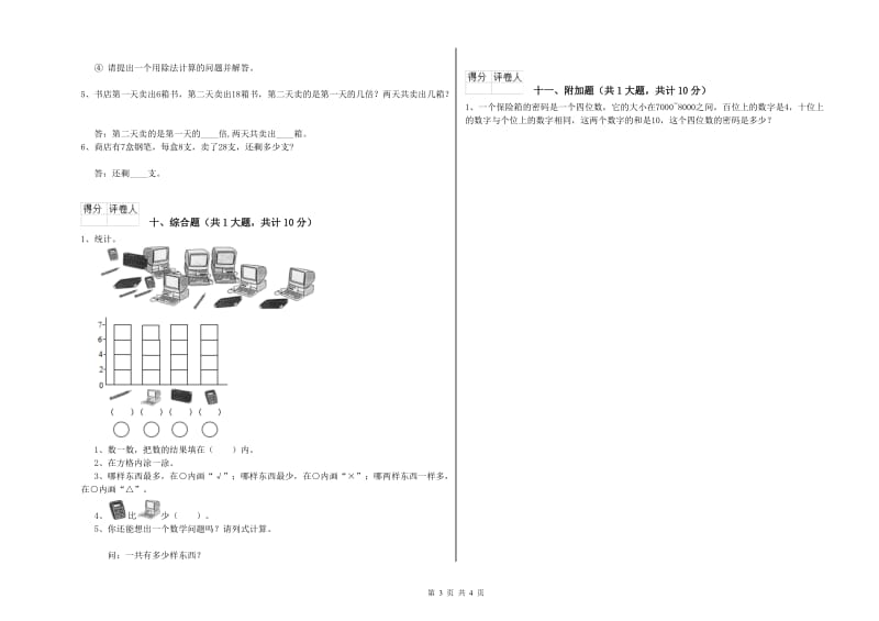 豫教版二年级数学【下册】开学检测试题C卷 附答案.doc_第3页