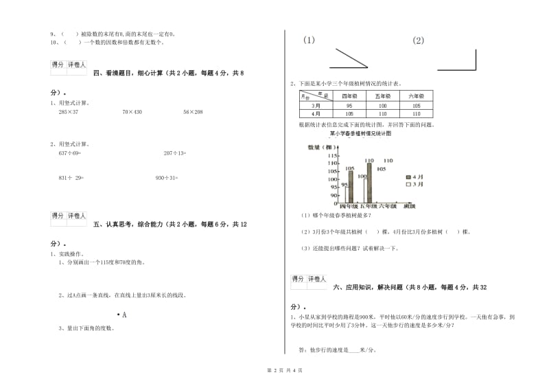 贵州省2019年四年级数学【上册】期中考试试卷 附解析.doc_第2页