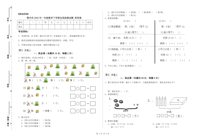 鄂州市2020年一年级数学下学期自我检测试题 附答案.doc_第1页