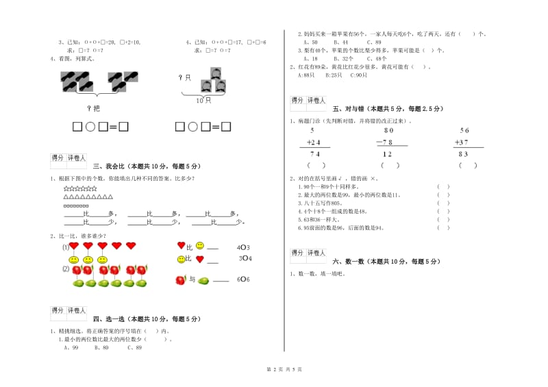 鄂州市2020年一年级数学下学期自我检测试题 附答案.doc_第2页