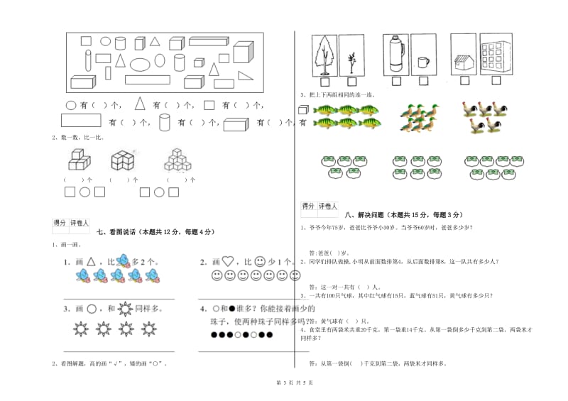 鄂州市2020年一年级数学下学期自我检测试题 附答案.doc_第3页