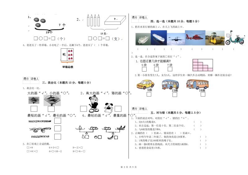 莱芜市2020年一年级数学上学期能力检测试卷 附答案.doc_第2页