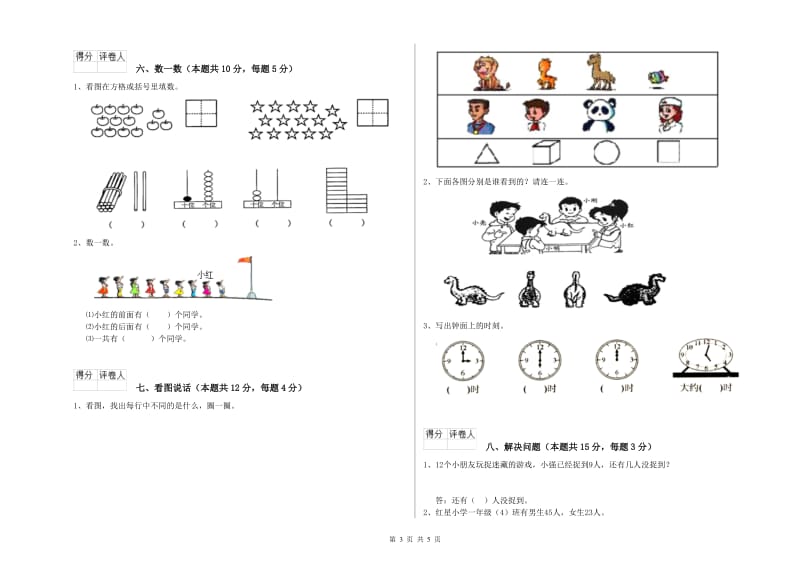 莱芜市2020年一年级数学上学期能力检测试卷 附答案.doc_第3页